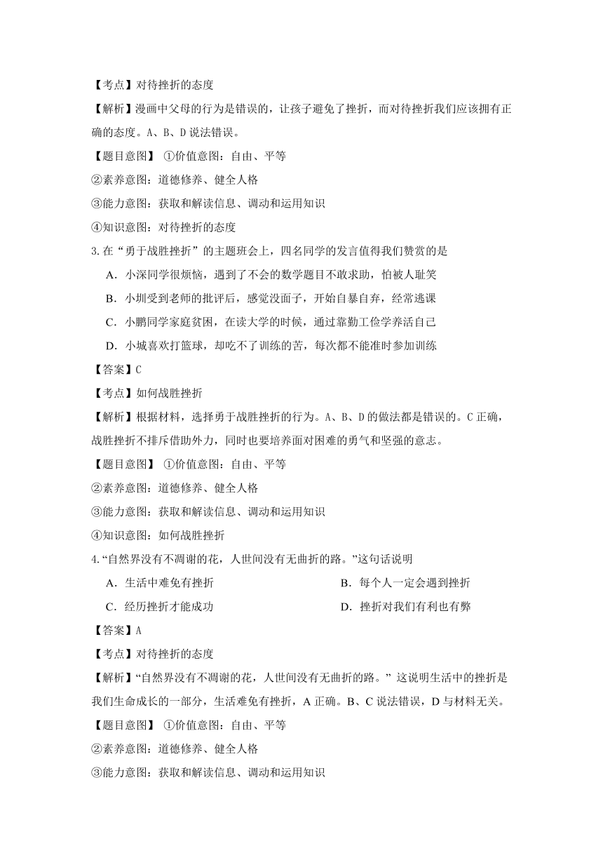 040902增加生命的韧性（教学设计+作业设计+预习清单+中考真题）(含答案解析)