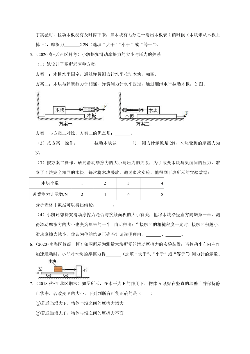 6.4探究滑动摩擦力  同步练习— 2020-2021学年沪粤版八年级物理下册考点分类（含答案）