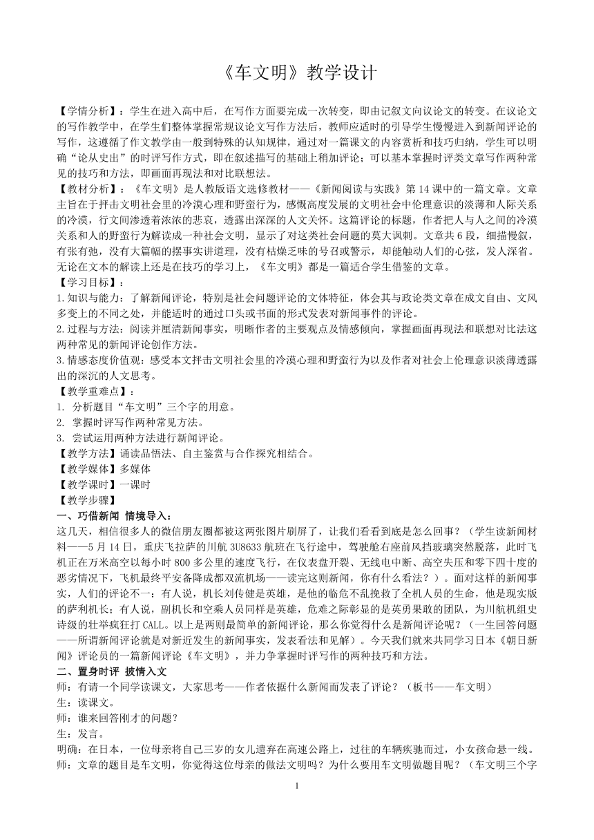 人教版高中语文选修--新闻阅读与实践《外国评论两篇》教学设计