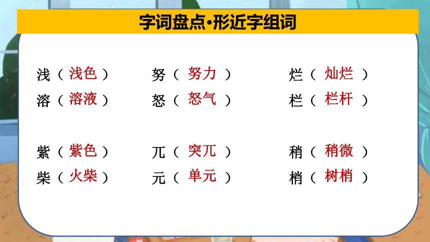 2022-2023学年四年级下册语文期末备考第五单元总复习 课件 (共43张PPT)