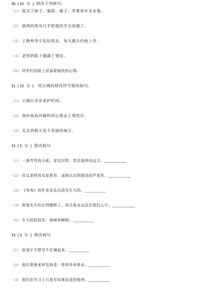 小升初考试语文复习专题 06：修改病句 有答案