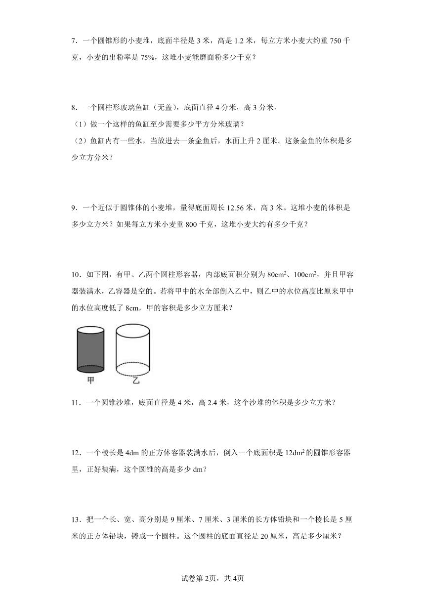 人教版六年级下册数学第三单元圆柱与圆锥应用题训练（有答案）