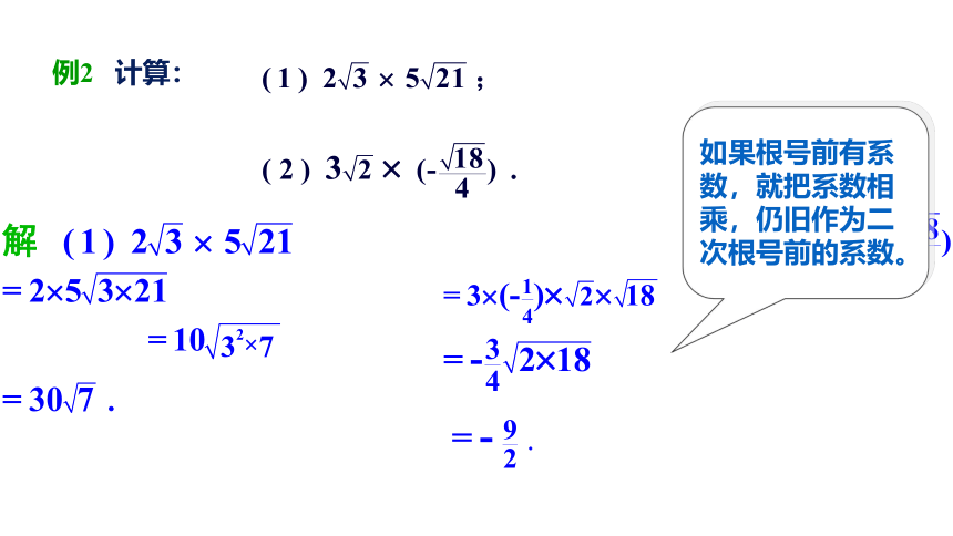 湘教版数学八年级上册5.2第1课时 二次根式的乘法 同步课件(共10张PPT)