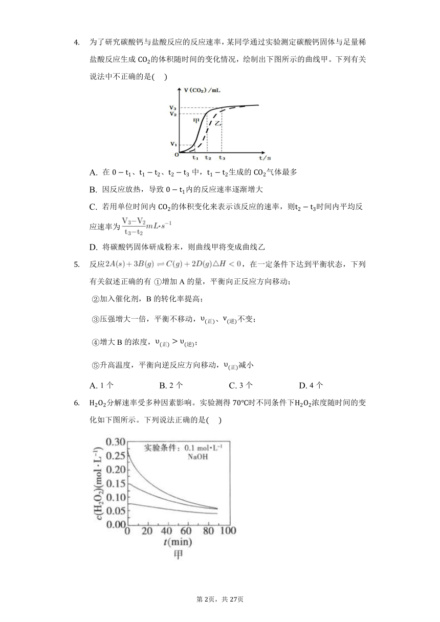 高中化学鲁科版选择性必修1第二章第三节化学反应的速率练习题（含解析）