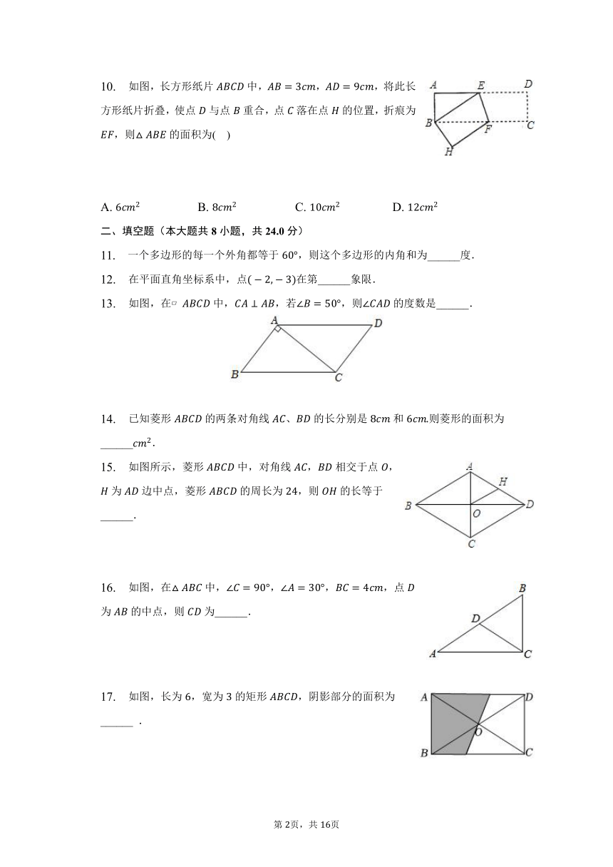 2022-2023学年湖南省邵阳市绥宁县八年级（下）期中数学试卷（含解析）