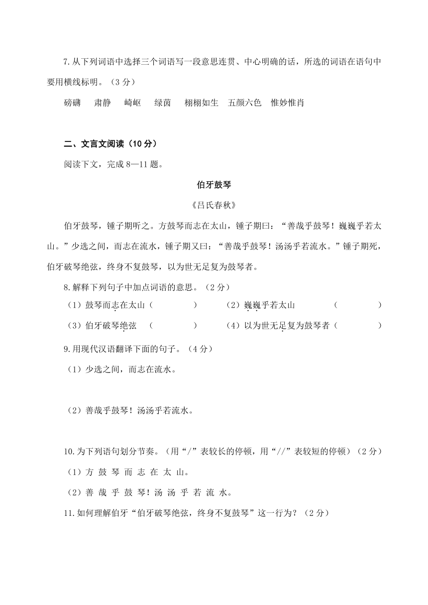 山东省威海乳山市（五四制）2021-2022学年六年级上学期期中考试语文试题（含答案）