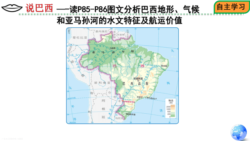 7.4 巴西-八年级地理下册同步精品课件（中图版）(共66张PPT)