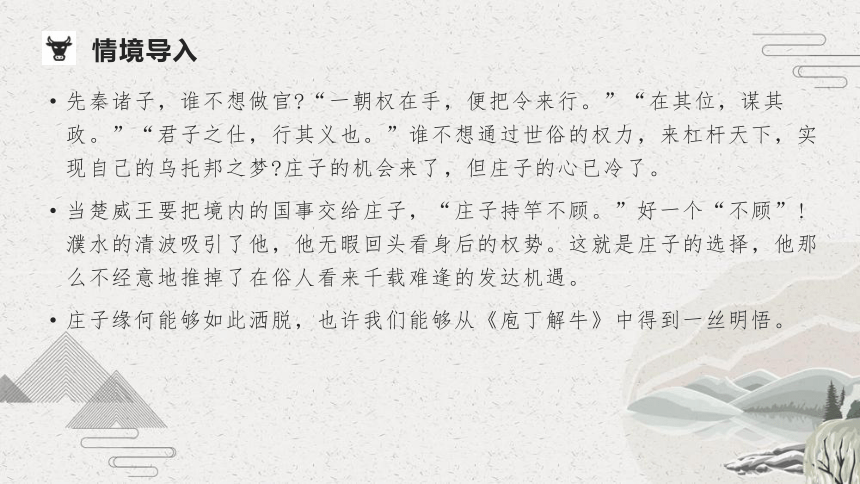 【新教材】01-3 庖丁解牛  课件——2020-2021学年高中语文部编版（2019）必修下册（27张PPT）