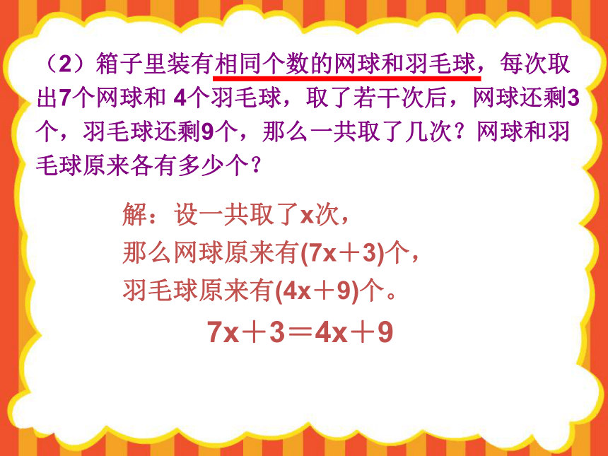 五年级下册数学习题课件 3.2   列方程解应用题（四） 沪教版   21张PPT