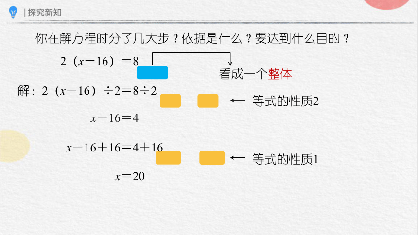 5.2.6 解方程（四）（课件）-五年级上册数学人教版(共19张PPT)