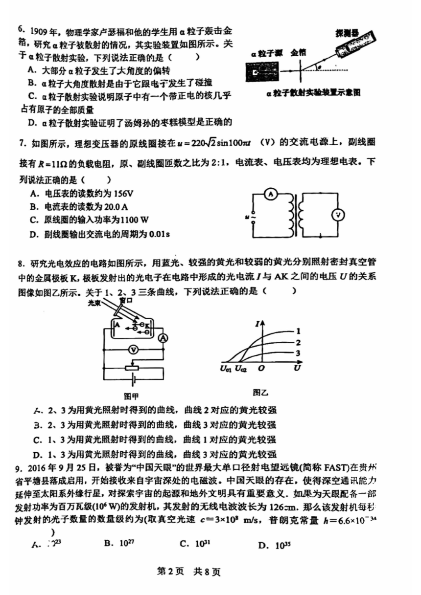 高中物理