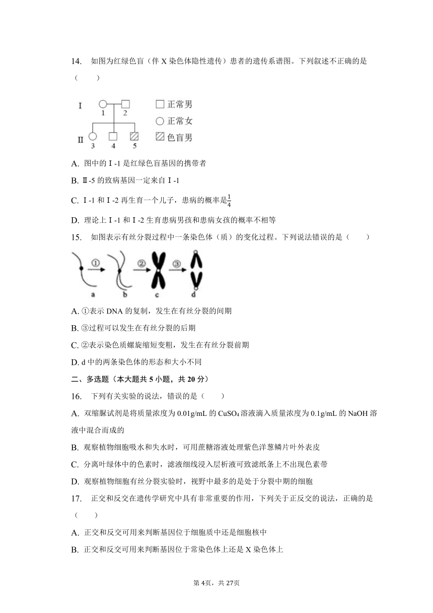 2022-2023学年安徽省合肥市五校联考高一（下）期中生物试卷（Word版含解析）