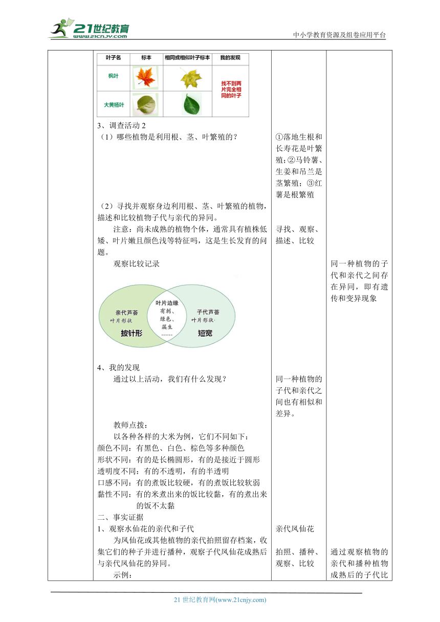 【核心素养目标】4.3《植物的遗传和变异》教案