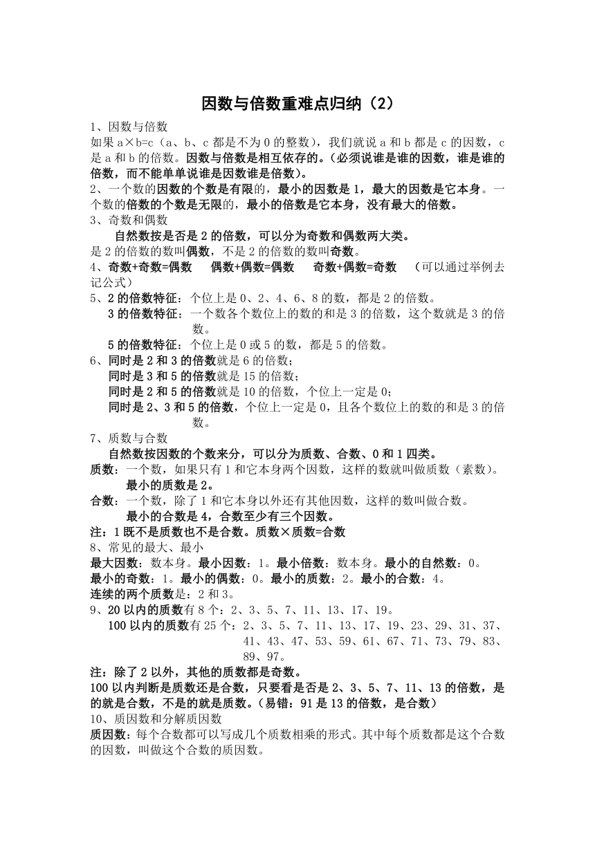 人教版2022年五年级下册数学各单元知识点归纳（Word版）