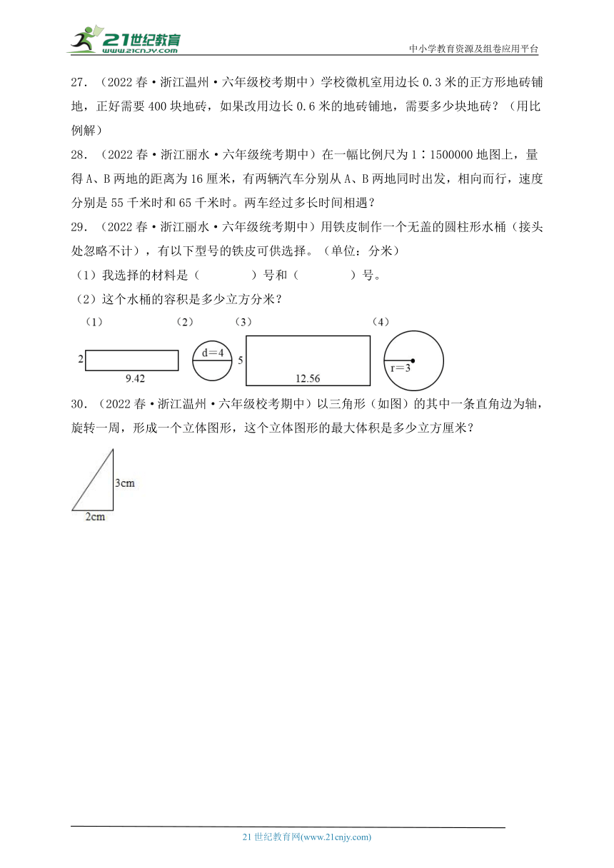 浙江地区六年级数学下学期期中考试必刷题5（含解析）