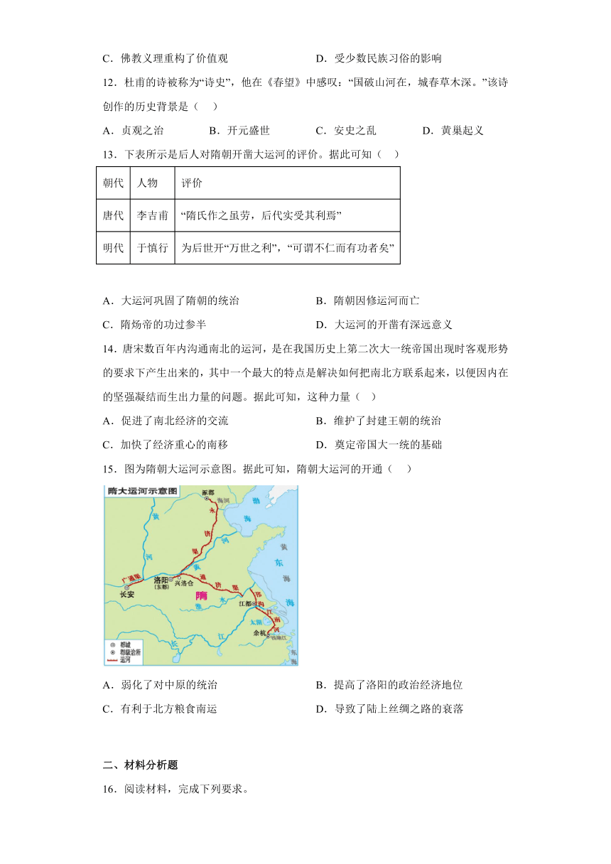 第6课从隋唐盛世到五代十国课时作业（含解析）-2022-2023学年高中历史统编版（2019）必修中外历史纲要上册