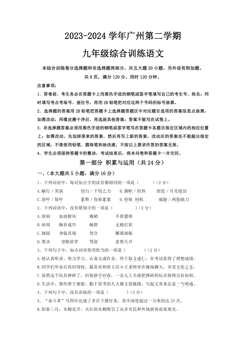 2024年广东省广州市中考一模语文试卷（含答案）