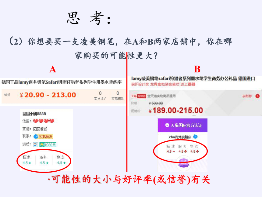 苏科版八年级数学下册 8.2 可能性的大小课件(共25张PPT)