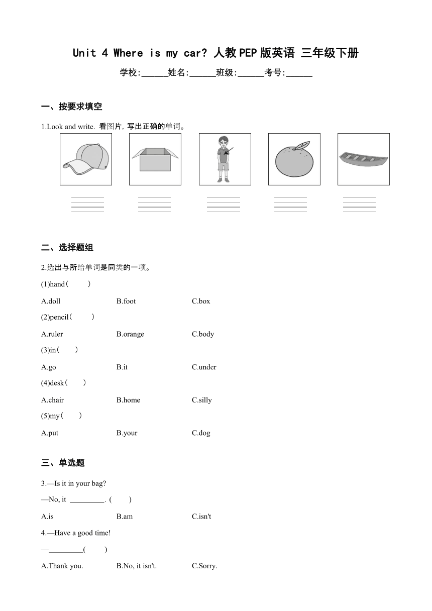 Unit 4 Where is my car 单元卷（含答案）