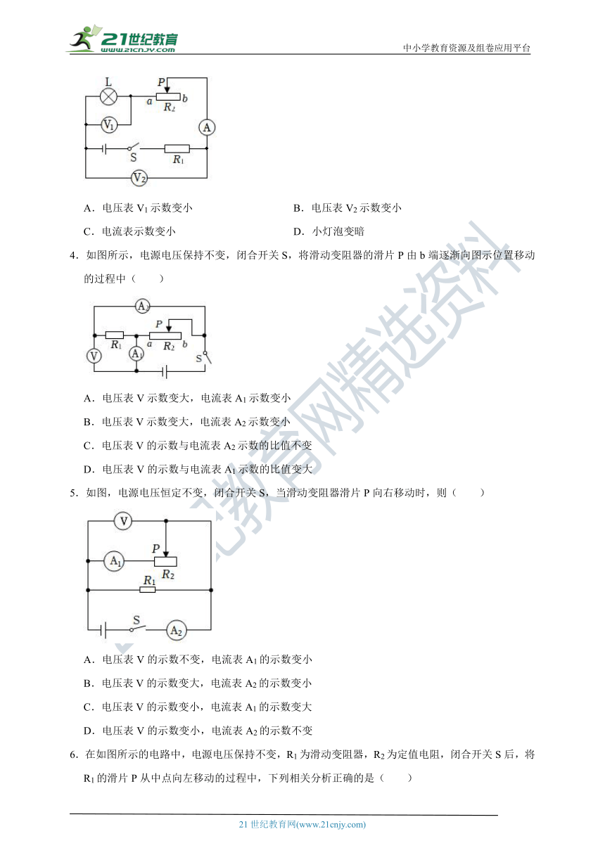 沪科版九年级物理同步重难点专题：滑阻型动态电路（有解析）