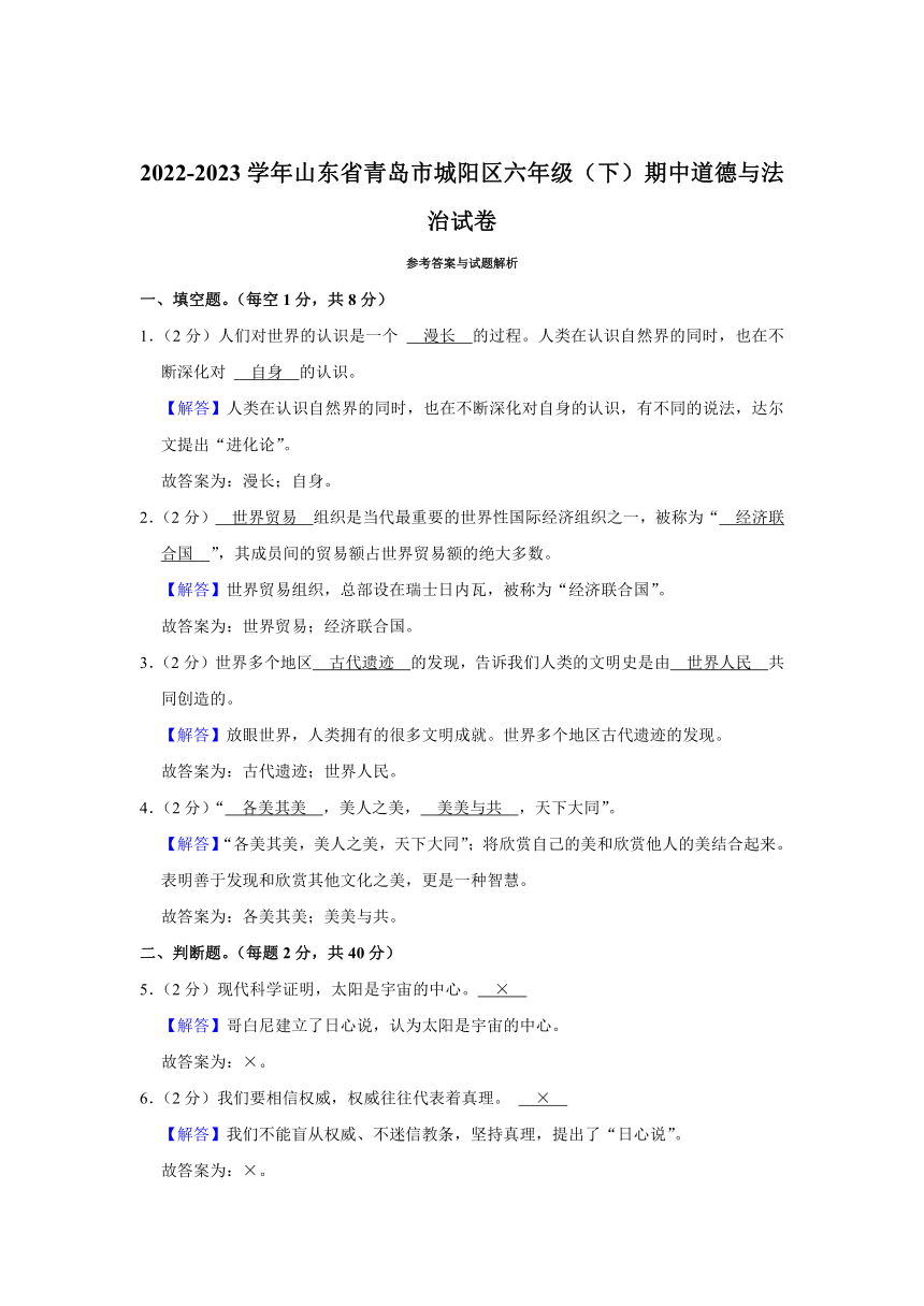 2022-2023学年山东省青岛市城阳区六年级（下）期中道德与法治试卷（含解析）