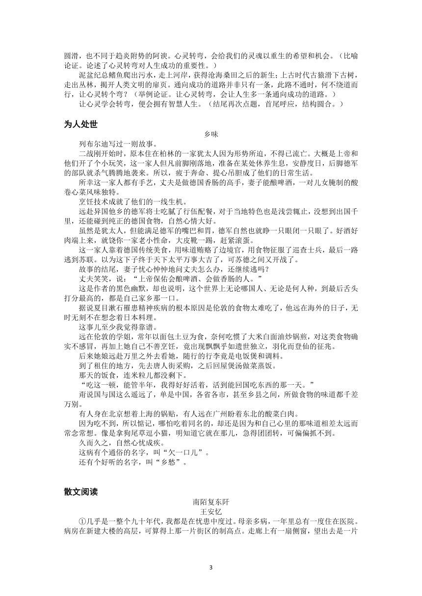 2022届高三语文一轮复习主题读写962“路障”难越，“绕道”也行