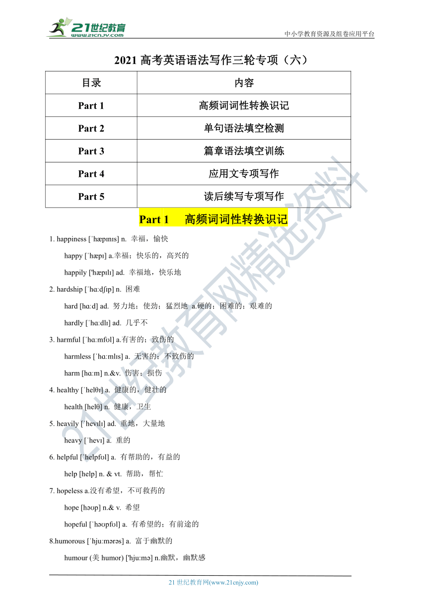 2021高考英语语法写作三轮专项训练（六）（含语法填空、应用文写作、读后续写）