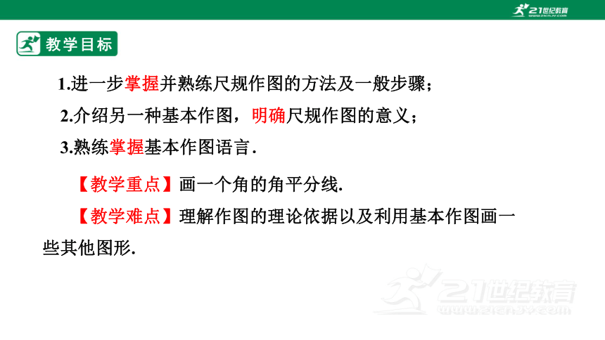 13.4.3 作已知角的平分线课件（19张ppt）