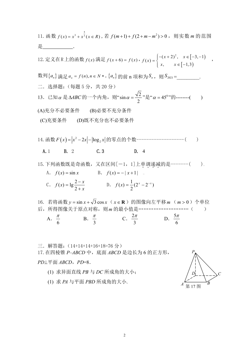 上海市奉贤区致远高中2022届高三上学期10月评估数学试题（Word版含答案）