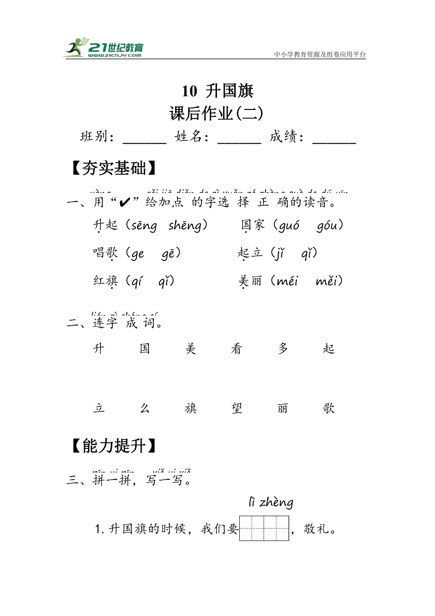 10《升国旗》作业（含答案）