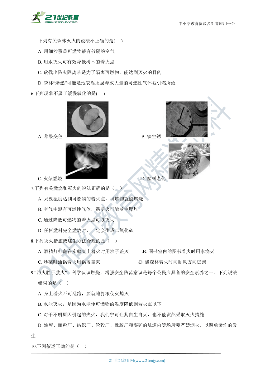 浙教版科学 八年级下 第三章 第2节 氧化和燃烧 同步练习（含解析）