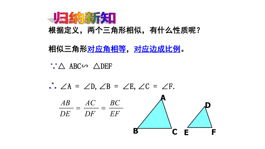 北师大版数学九年级上册 课件： 4.4.1 探索三角形相似的条件（25张）