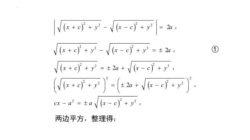 数学人教Ａ版(2019)选择性必修第一册3.2.1双曲线及其标准方程 课件（共19张ppt）