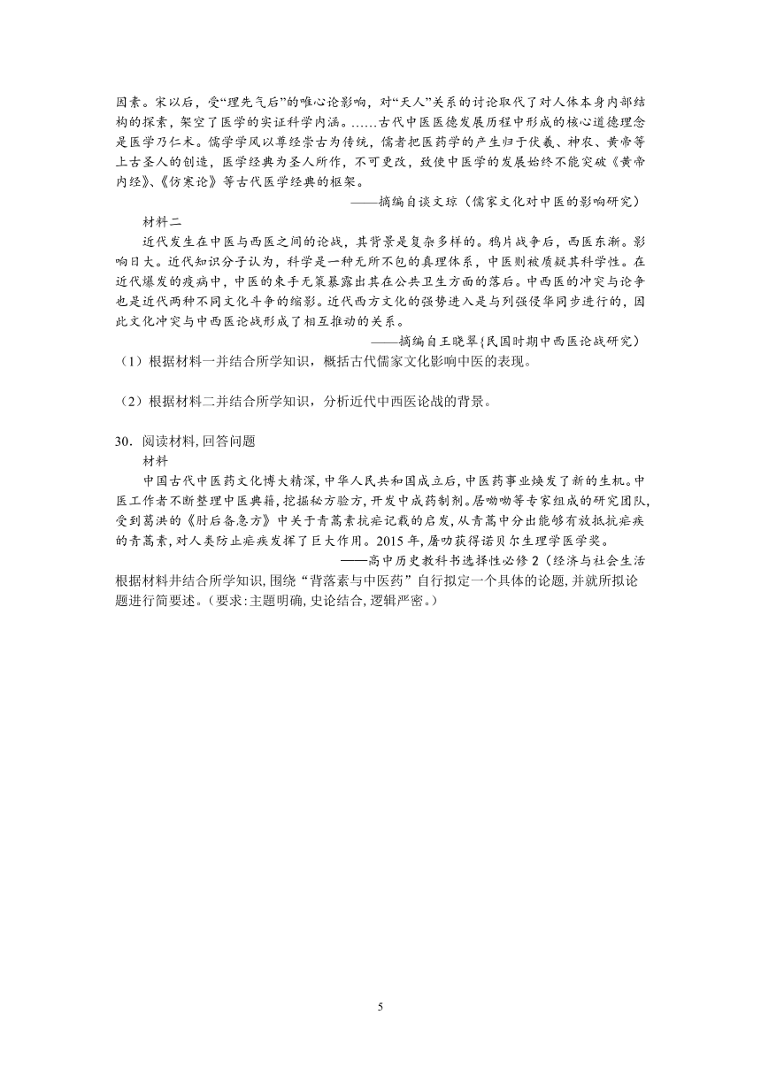 2021-2022学年统编版（2019）高中历史选择性必修二经济与社会生活第14课 历史上的疫病与医学成就 同步练习（word版含解析）