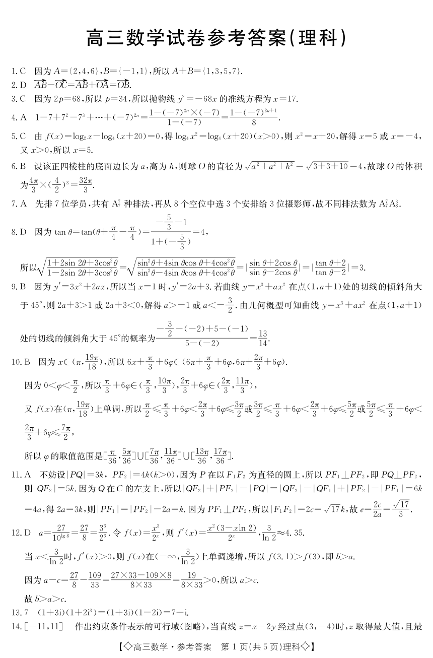 陕西省西安市阎良区关山中学2022-2023学年高三上学期一模（1月）数学(理科)试题（扫描版含解析）