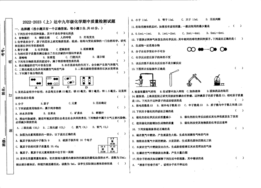 内蒙古自治区呼伦贝尔市莫旗尼尔基达斡尔中学2022-2023学年上学期九年级期中化学(图片版无答案）