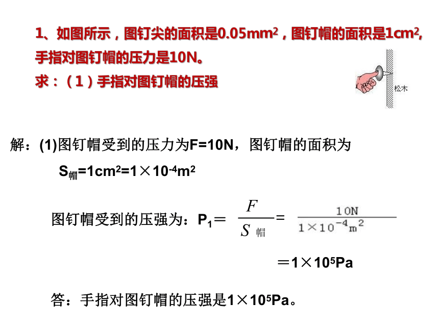 鲁教版（五四制） 物理 八下课件 7.1 压强（共23张ppt)