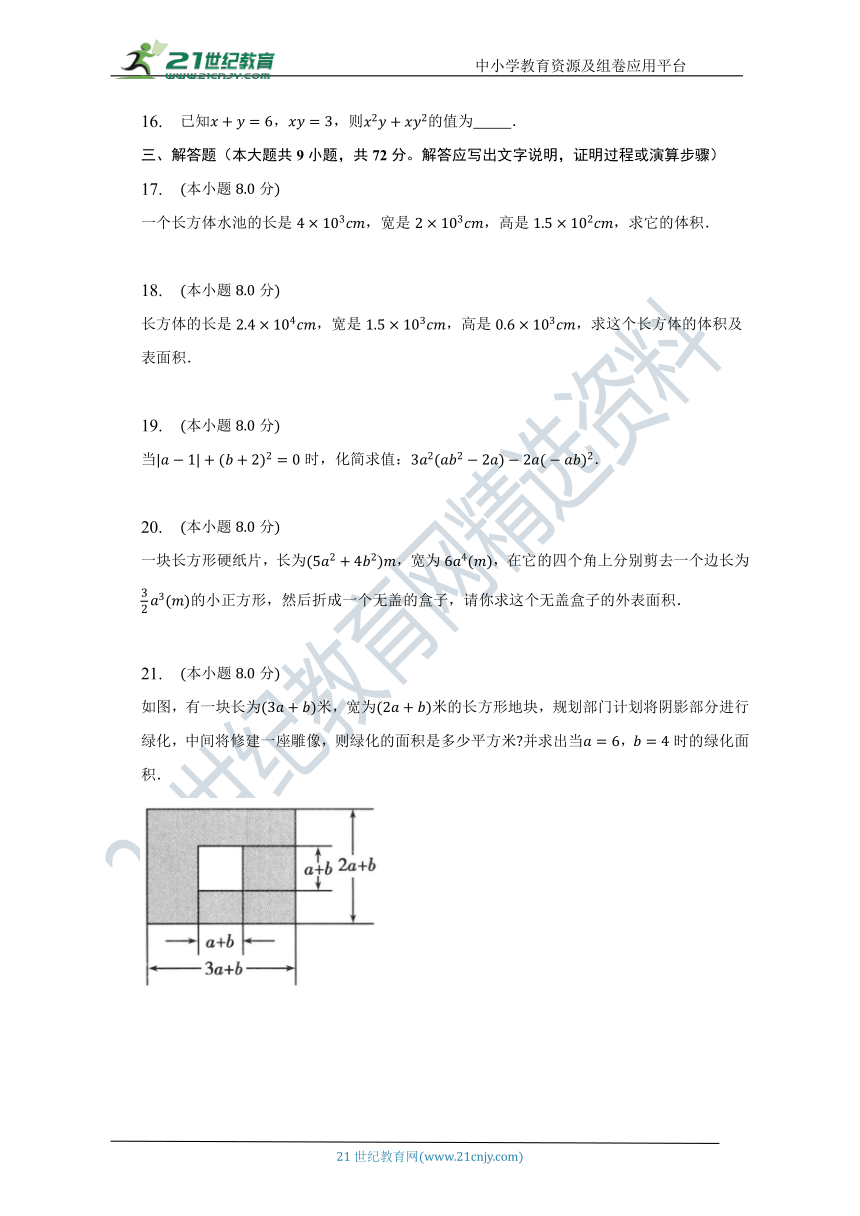 第九章《整式乘除与因式分解》单元测试卷（标准难度）（含解析）