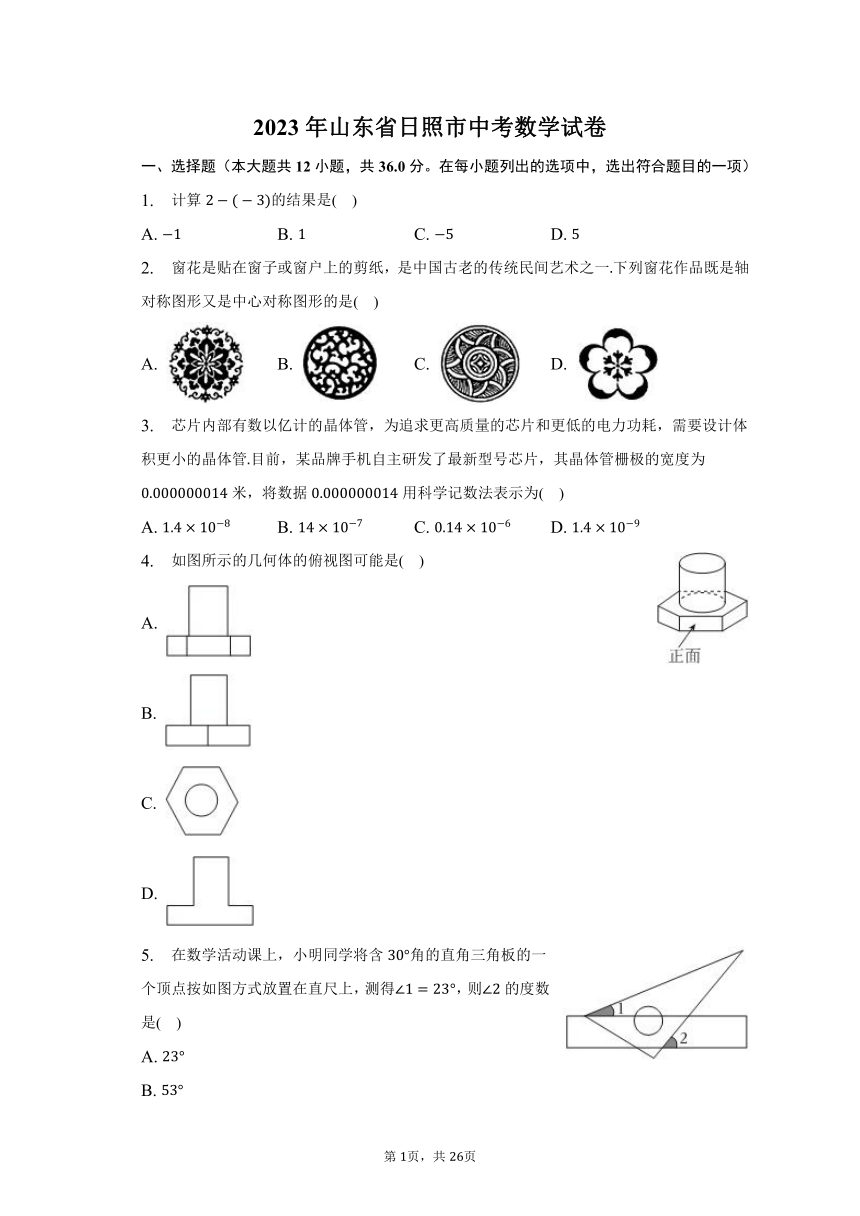 2023年山东省日照市数学中考试卷（含解析）