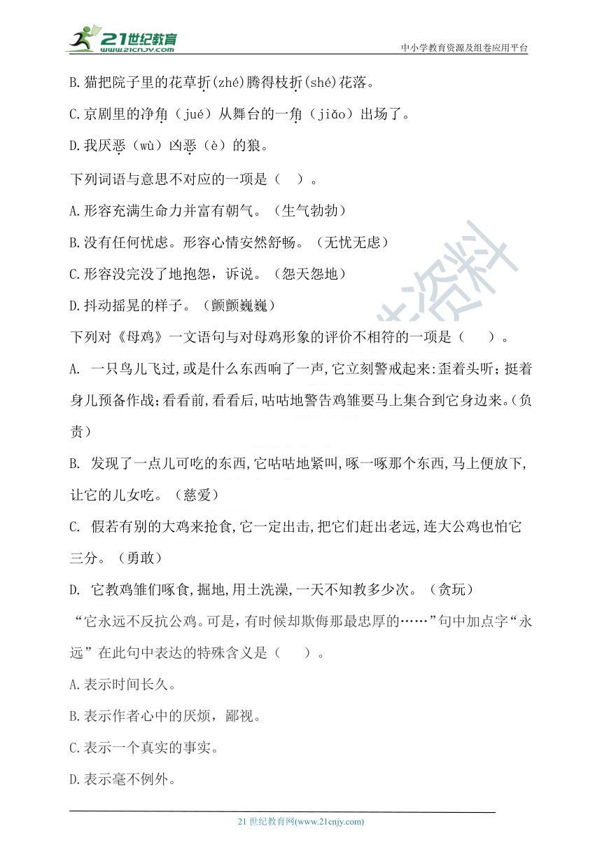 2021年春统编四年级语文下册第四单元测试题（含答案）