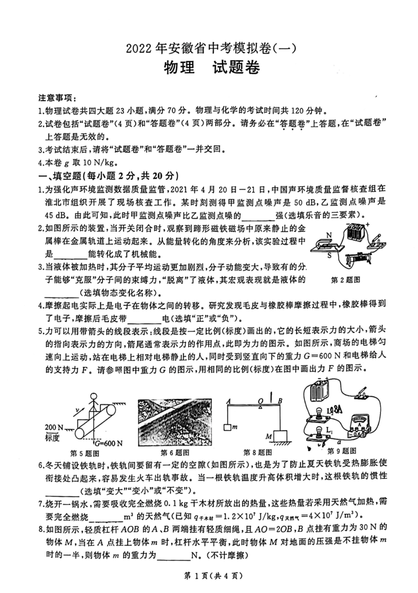 2022年安徽省马鞍山市中加双语学校中考一模物理试题（PDF无答案）