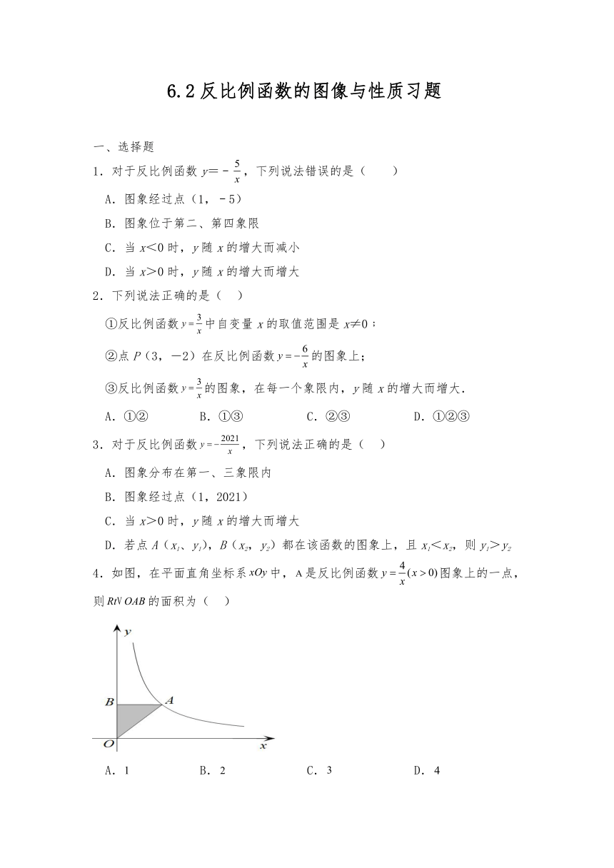 九年级数学上册试题 6.2反比例函数的图像与性质习题-北师大版（含答案）