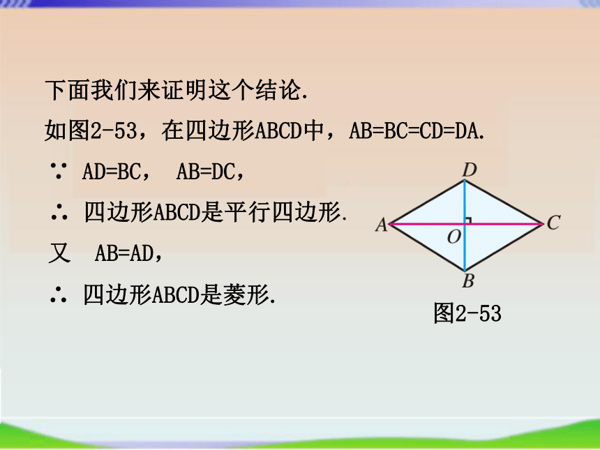 湘教版八年级数学下册2.6.2菱形的判定课件（20张）
