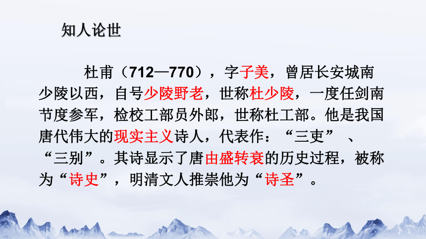 2020—2021学年统编版高中语文必修下册 古诗词诵读 《登岳阳楼》课件28张