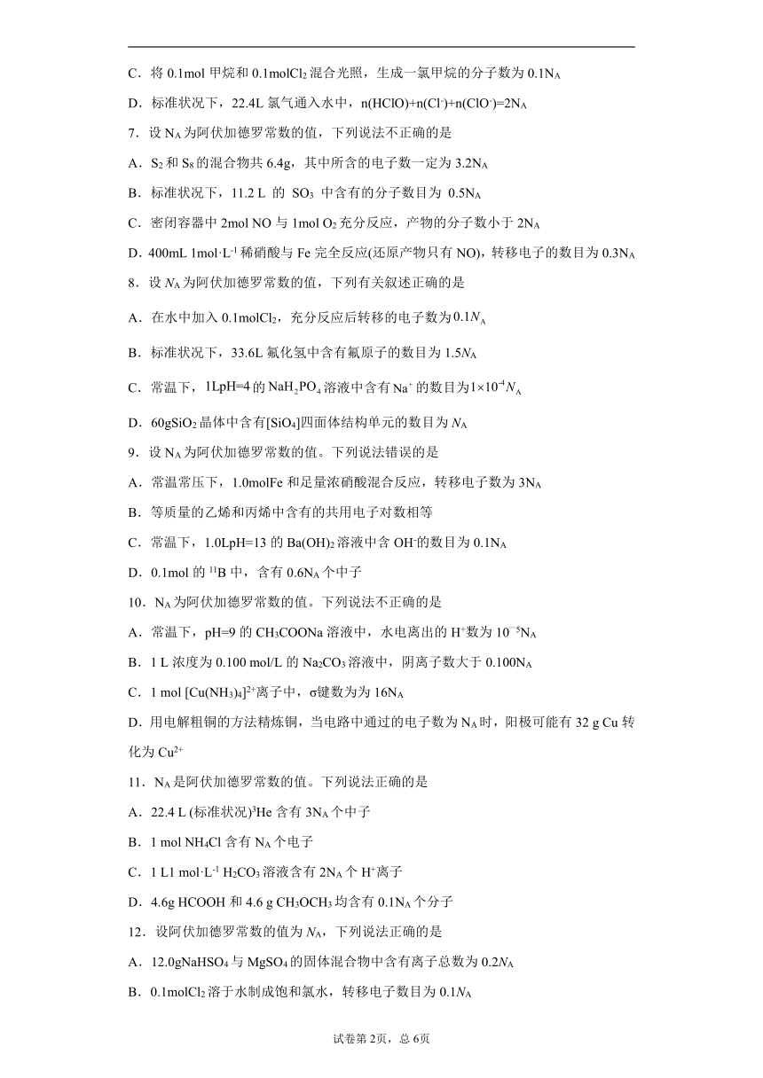 2022届高三化学一轮复习知识对点练：03阿佛伽德罗常数考查含答案