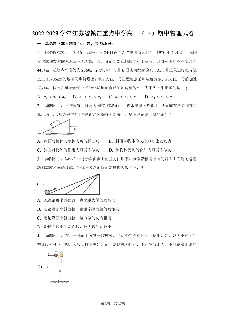 2022-2023学年江苏省镇江重点中学高一（下）期中物理试卷（含解析）