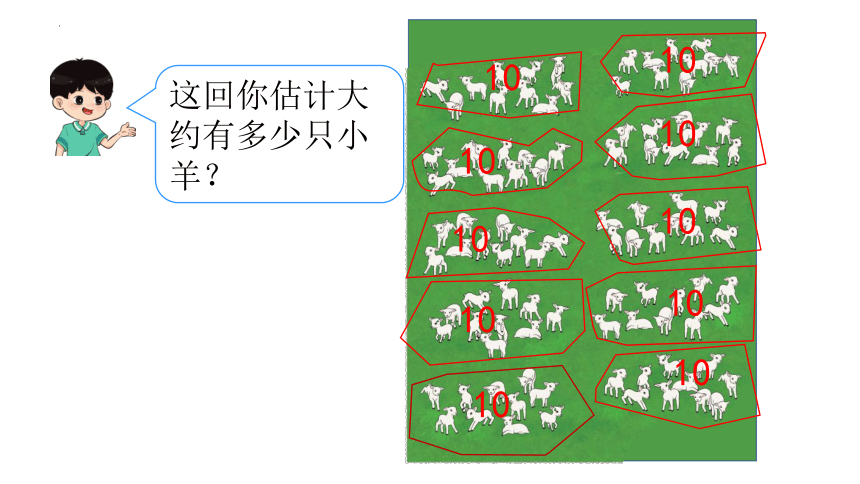 人教版一年级下册数学第1课时 数数课件(共22张PPT)