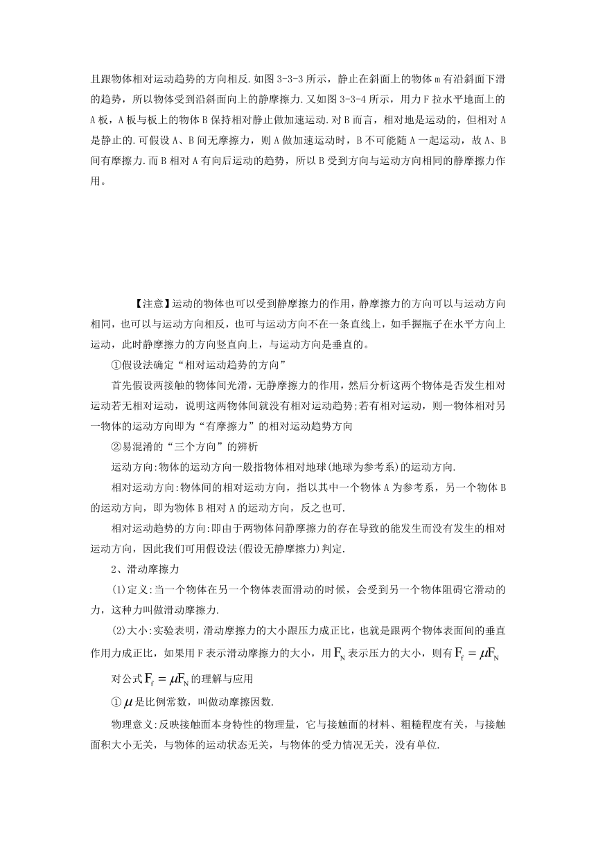 高中物理人教版（2019）必修第一册3.2 摩擦力 教案