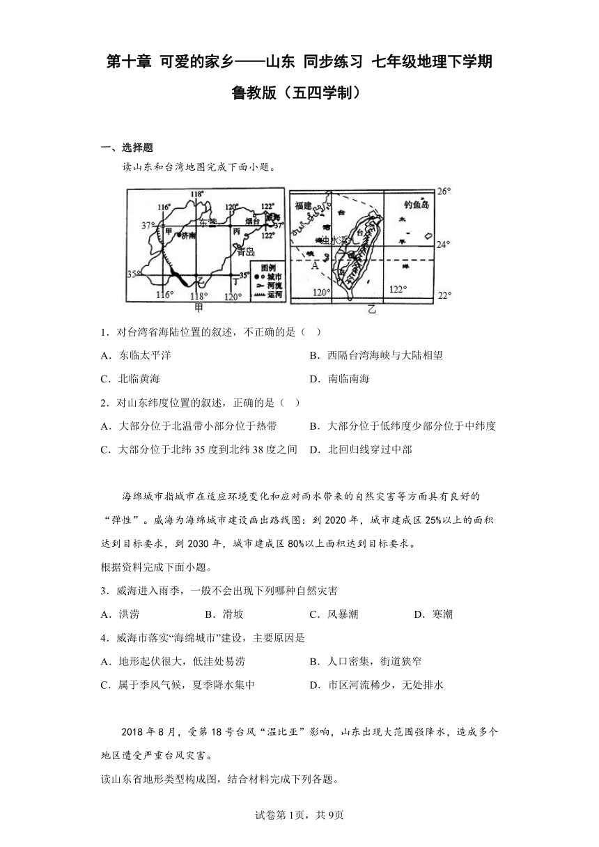 第十章 可爱的家乡——山东 同步练习（含答案） 七年级地理下学期鲁教版（五四学制）