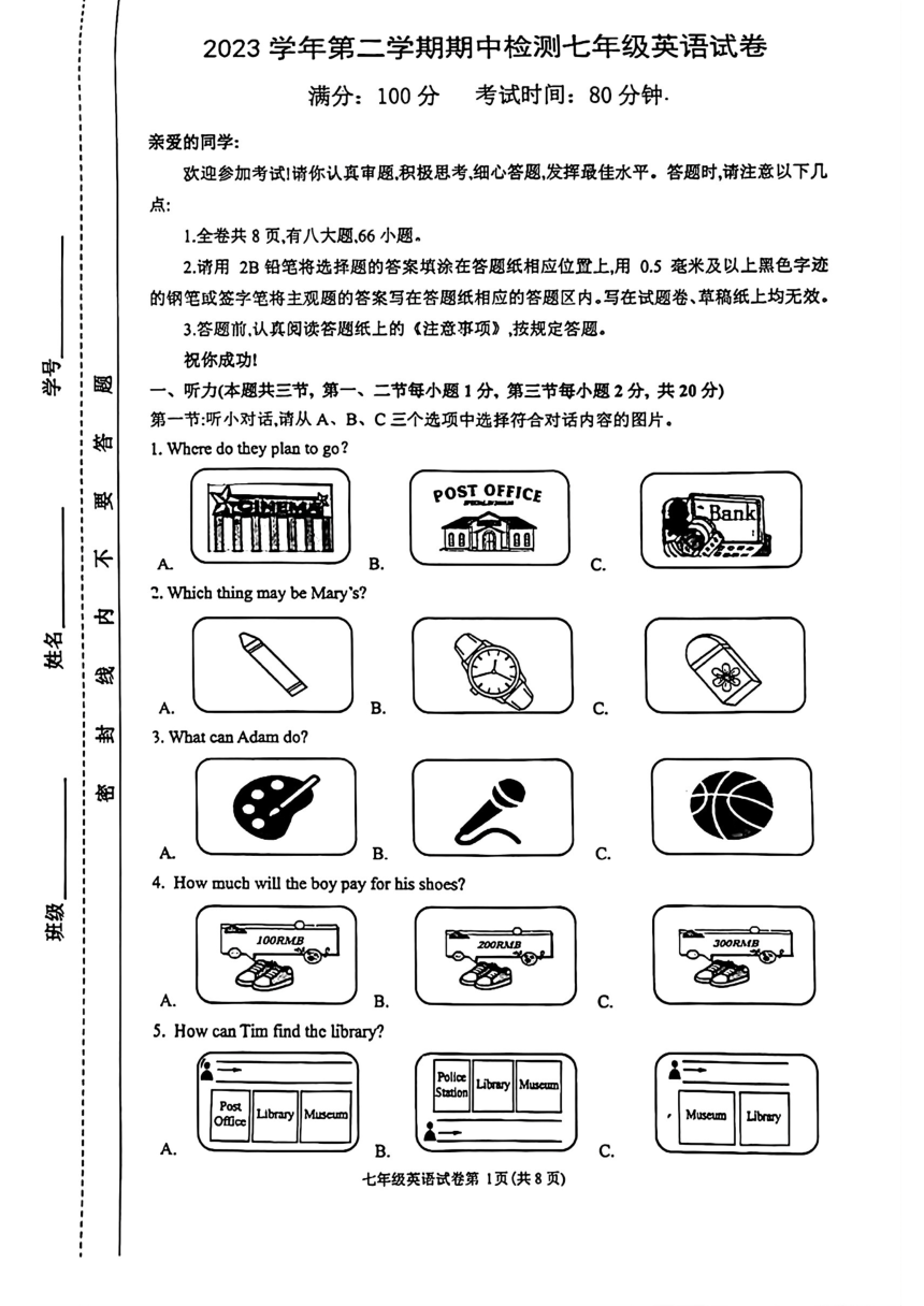 浙江省温州三中四中十七中2023-2024学年七年级下学期期中检测英语试试卷（PDF版无答案  无听力音频  无听力原文）